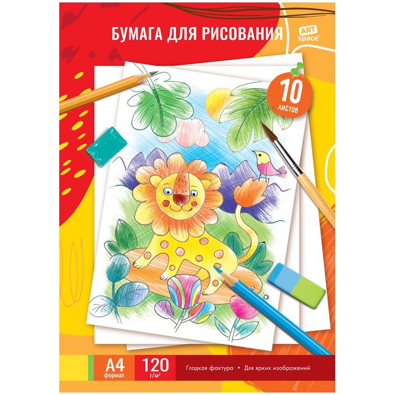 Папка для рисования А4, 10л., ArtSpace, 120г/м2РОССИЯ ArtSpace Спейс  ТНВЭД 4820900000