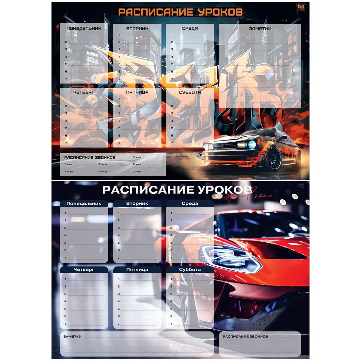 Расписание уроков с расписанием звонков А3 BG "Спорткар" РОССИЯ BG БиДжи  ТНВЭД 4820900000