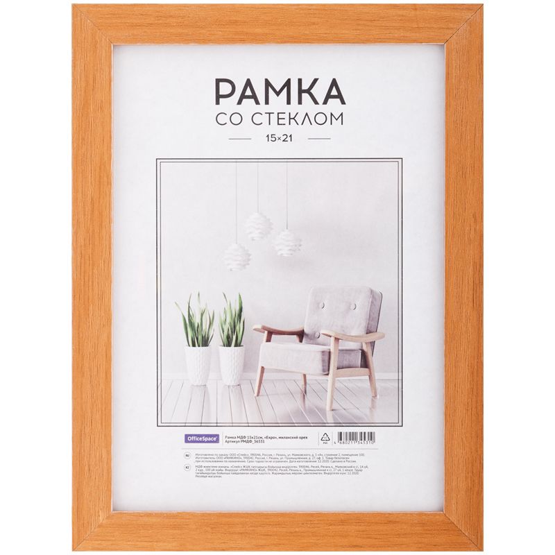 Рамка МДФ 15*21см, OfficeSpace "Expo", миланский орех РОССИЯ OfficeSpace Спейс  ТНВЭД 4414900000