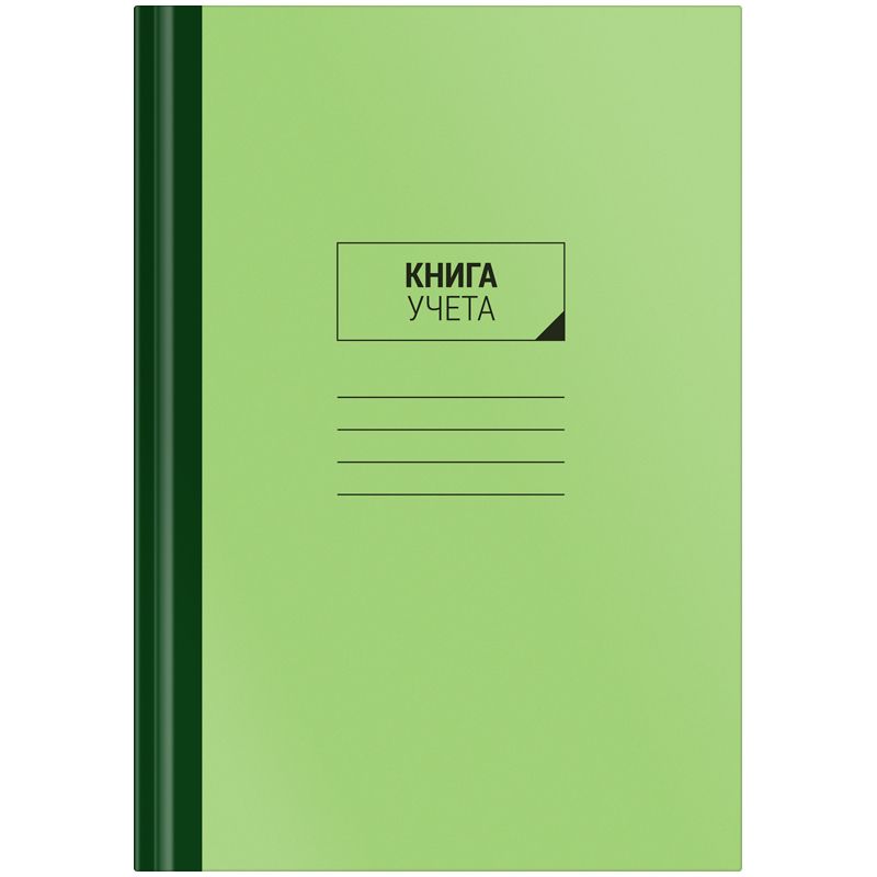 Книга учета OfficeSpace, А4, 96л., клетка, 200*290мм, твердый картон, зеленая обложка, блок газетный РОССИЯ OfficeSpace Спейс  ТНВЭД 4820101000