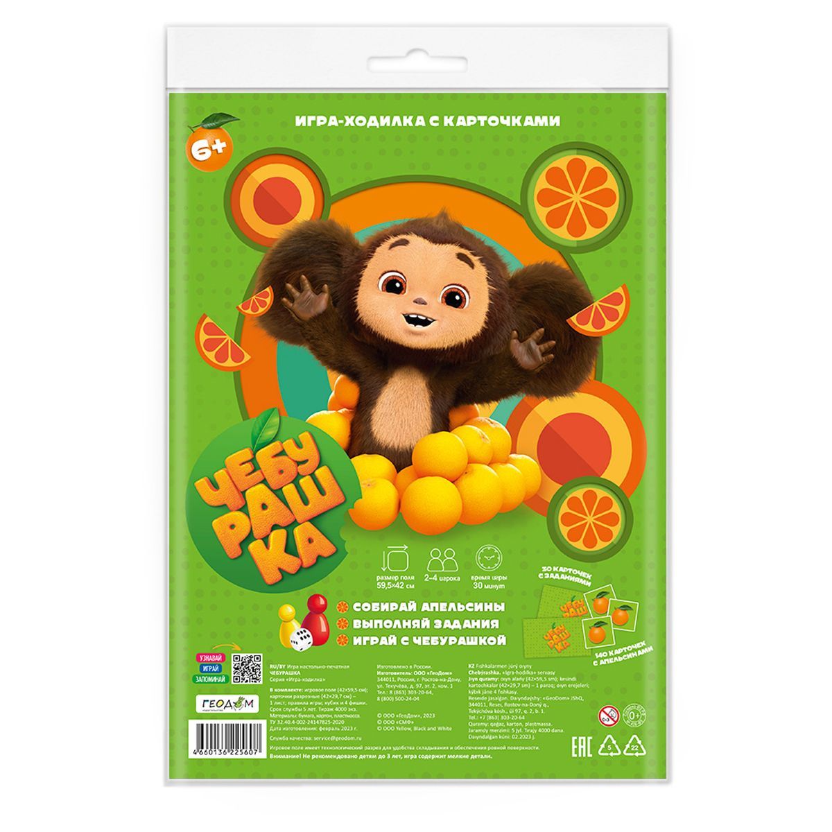 Игра-ходилка настольная ГЕОДОМ "Чебурашка", с карточками РОССИЯ ГЕОДОМ Геодом  ТНВЭД 9504908009