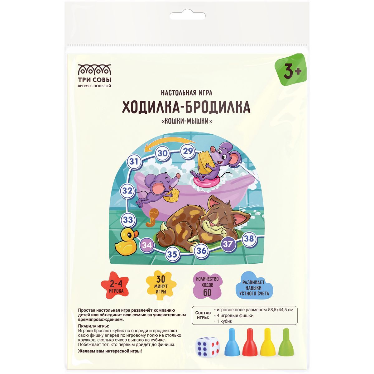 Игра настольная ТРИ СОВЫ "Ходилка-бродилка. Кошки-мышки", пакет с европодвесом РОССИЯ ТРИ СОВЫ ТРИ СОВЫ  ТНВЭД 9504908009