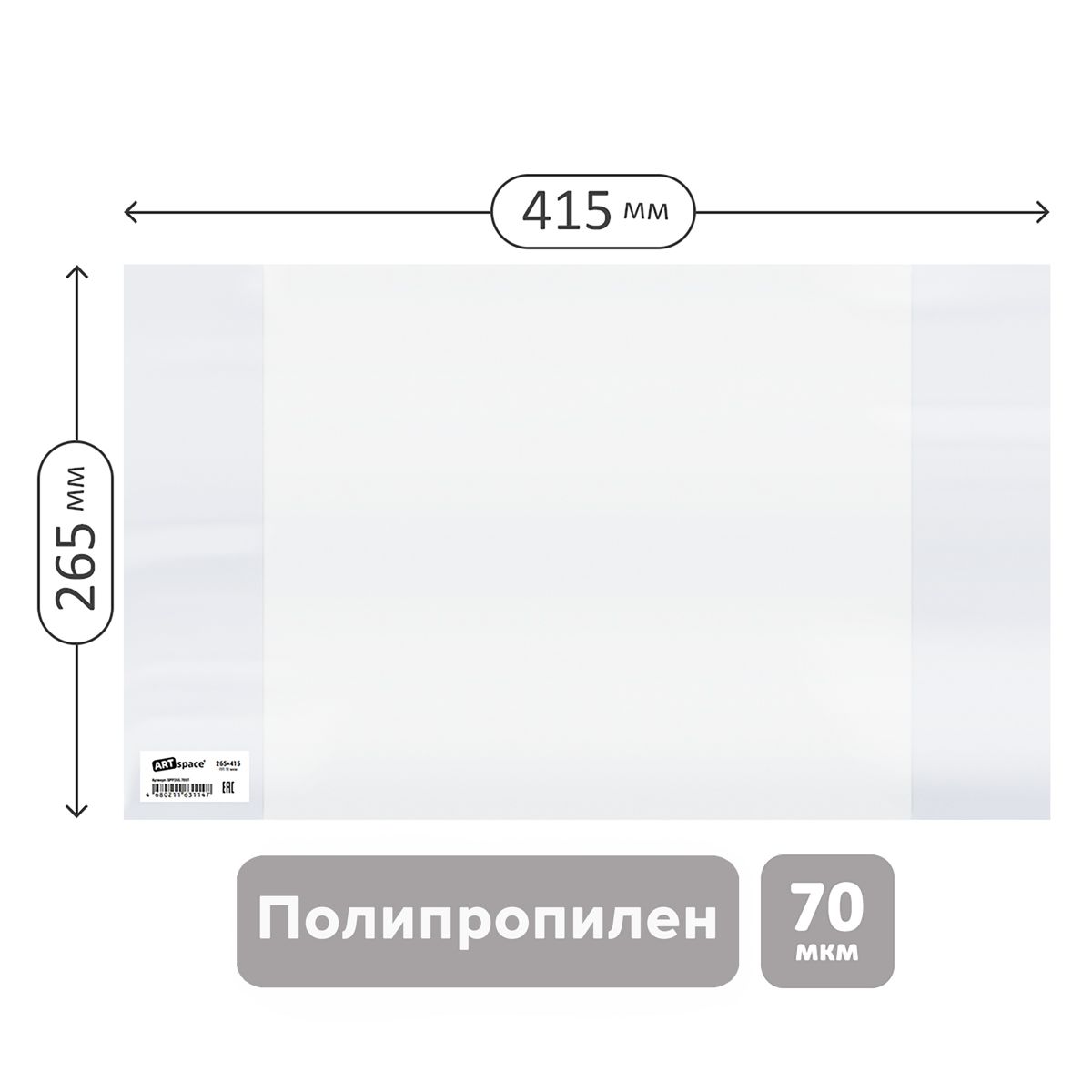 Обложка 265*415 для учебников и рабочих тетрадей "Школа России" 1-4кл., учебников старших классов издат. Просвещение, Экзамен, ПП 70мкм, ArtSpace, ШК РОССИЯ ArtSpace Спейс  ТНВЭД 3926100000