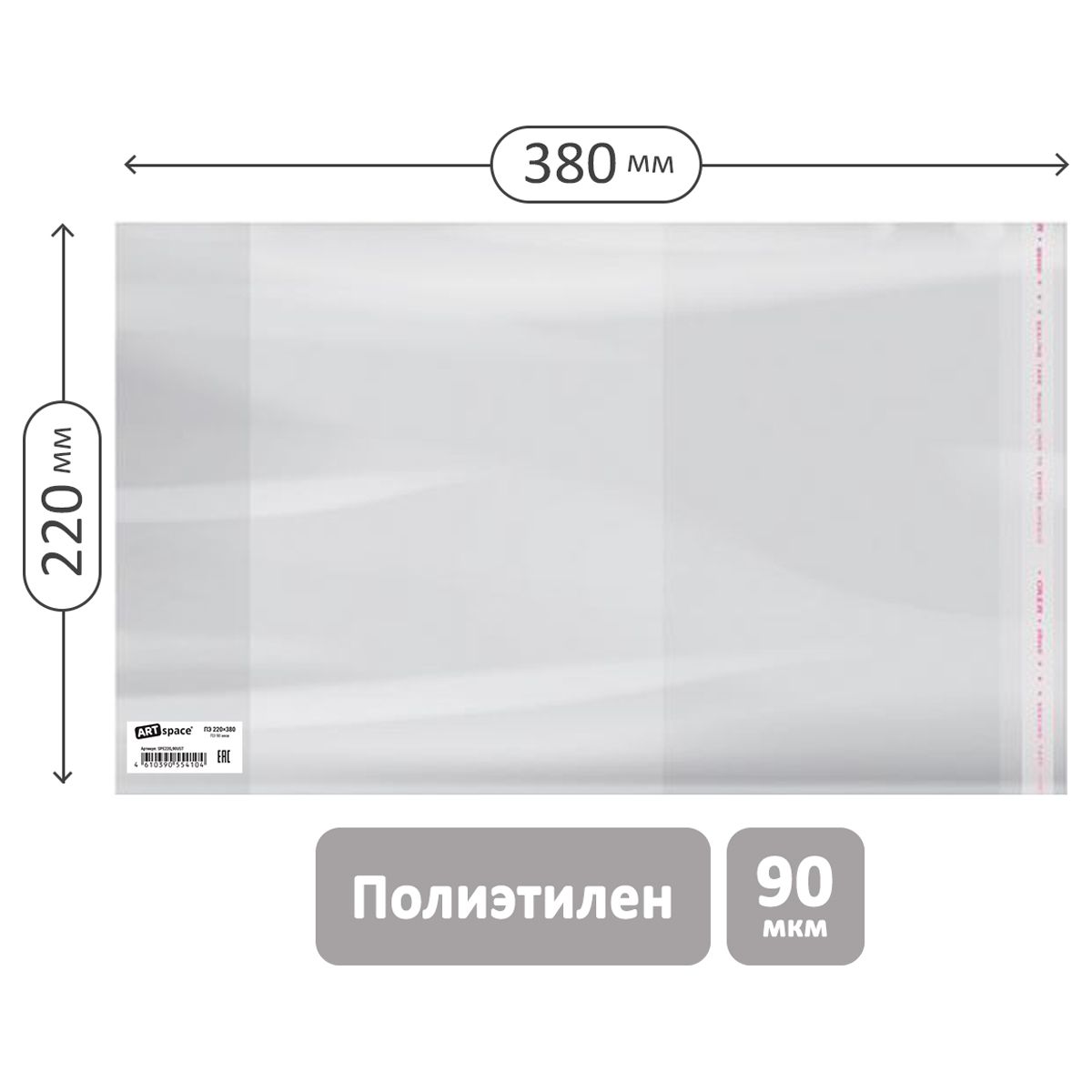 Обложка 220*380 для рабочих тетрадей, прописей, дневников в тв. переплете и учебников старших классов, ПЭ 90мкм, универс. с клеевым краем, ArtSpace,ШК РОССИЯ ArtSpace Спейс  ТНВЭД 3926100000