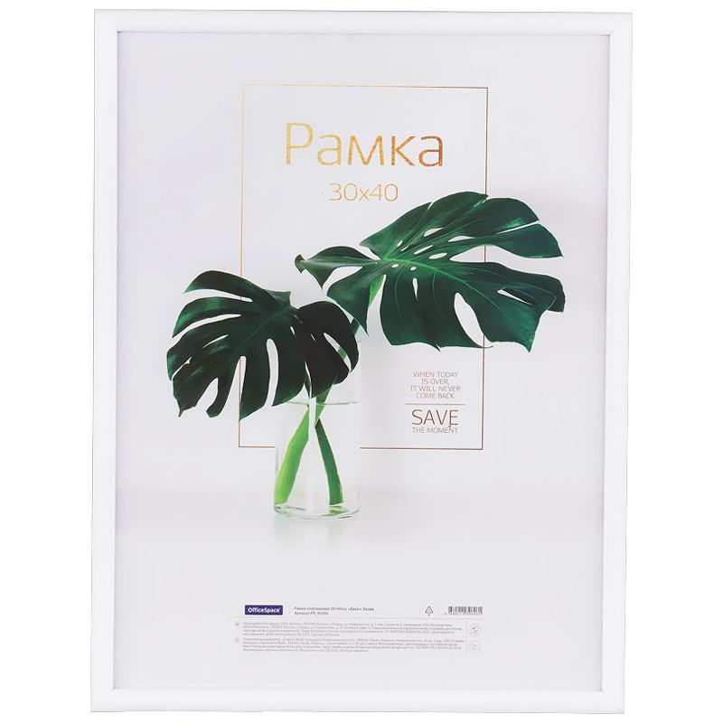 Рамка пластиковая 30*40см, OfficeSpace "Basic", небьющееся стекло, белая РОССИЯ OfficeSpace Спейс  ТНВЭД 3926400000