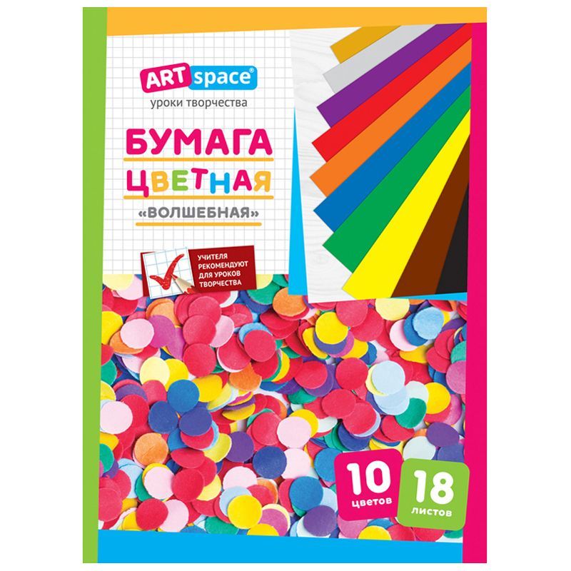 Цветная бумага газетная А4, ArtSpace, 18л., 10цв.,золото, серебро, на скобе, "Волшебная" РОССИЯ ArtSpace Спейс  ТНВЭД 4820900000