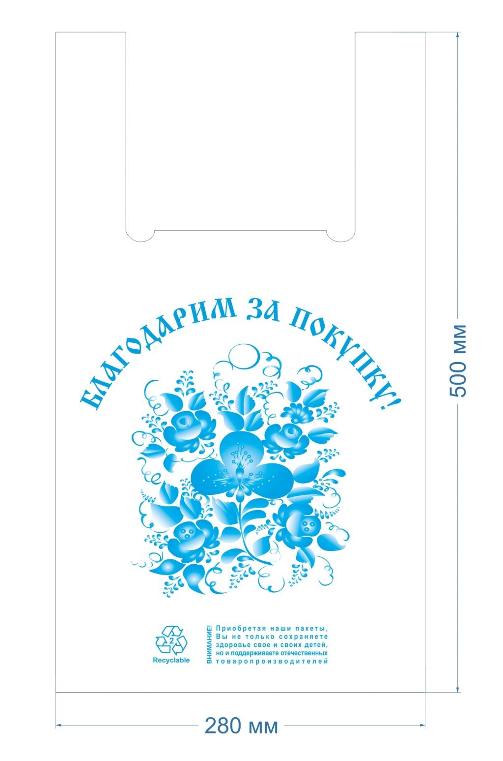 Пакет-майка OfficeClean "Благодарим за покупку", 28+16*50см, 12мкм Российская Федерация OfficeClean  ТНВЭД 3923210000