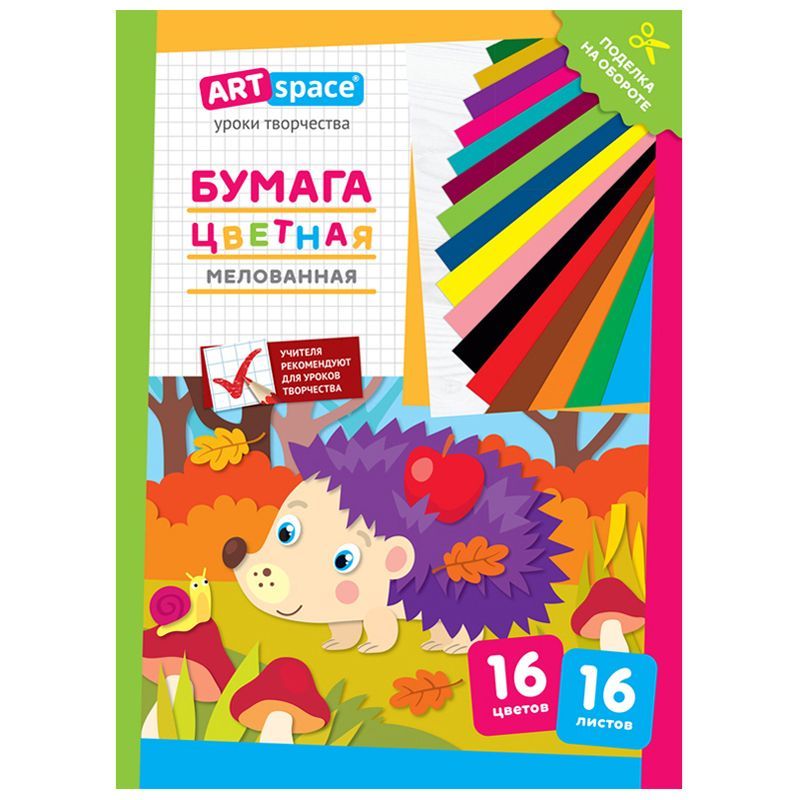 Цветная бумага мелованная А4, ArtSpace, 16л., 16цв., "Ежик" РОССИЯ ArtSpace Спейс  ТНВЭД 4820900000