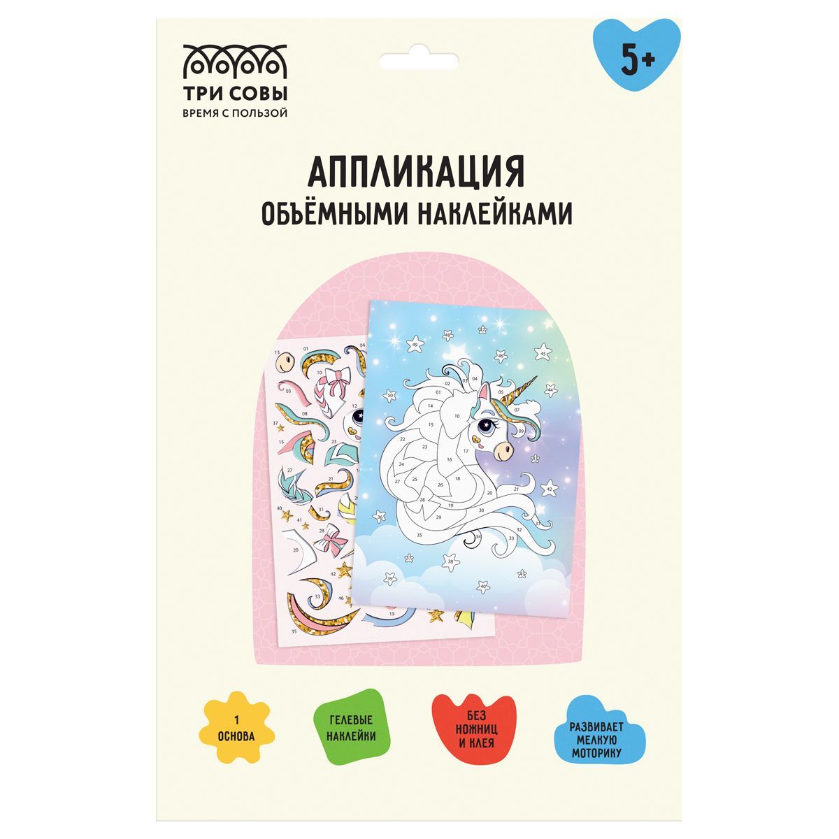 Аппликация наклейками ТРИ СОВЫ "Единорог", А4, 1 основа, объемные наклейки, картонный конверт КИТАЙ ТРИ СОВЫ ТРИ СОВЫ 10702070/270125/5037709/2 ТНВЭД 9503007000