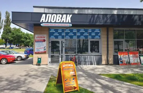  Открытие магазина "Аловак" в городе Мозыре 