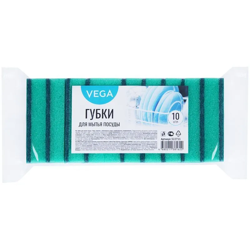 Губки для посуды Vega, поролон с абразивным слоем,9*6,5*2,4см, 10шт. РОССИЯ Vega Vega  ТНВЭД 3924900009