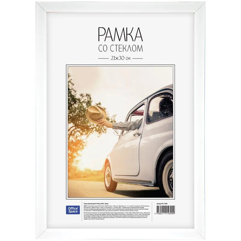 Рамка пластиковая 21*30см, OfficeSpace, №6/1, белая РОССИЯ OfficeSpace Спейс  ТНВЭД 3926400000